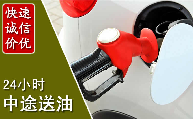 金城江区汽车送油