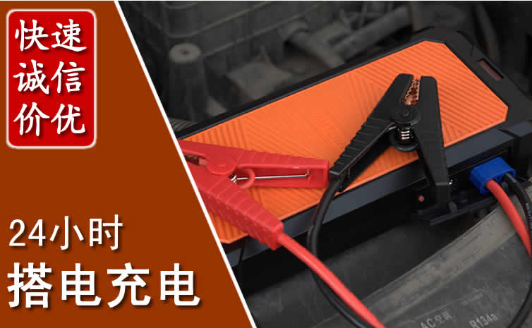 金城江区汽车搭电